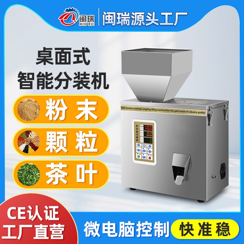 小型全自動(dòng)分裝機(jī)粉末粉劑顆粒計(jì)量五金茶葉稱重機(jī)智能定量包裝機(jī)