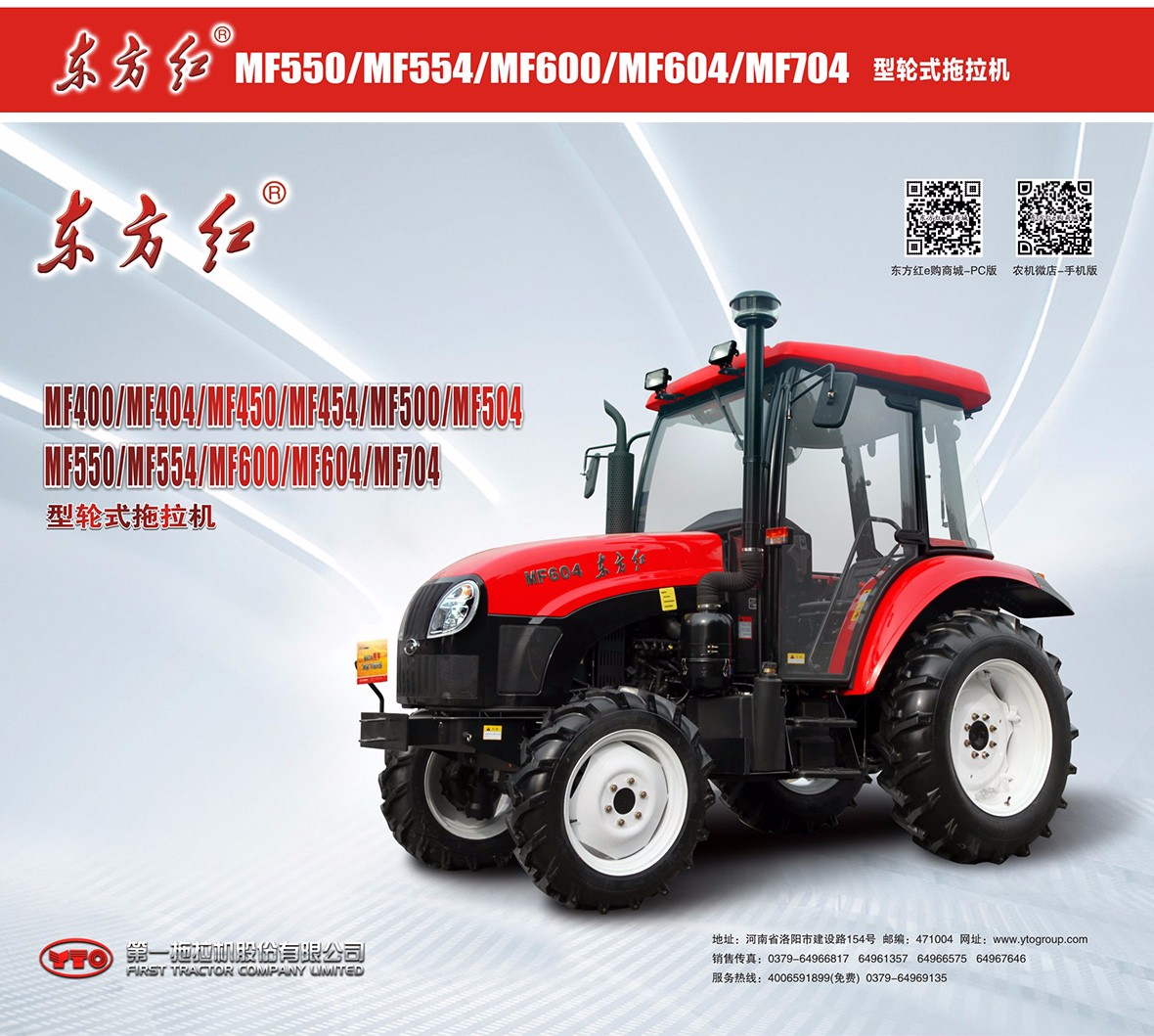 東方紅MF604型輪式拖拉機(jī)廣告