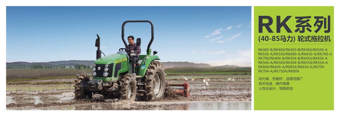 耕王RK454拖拉機