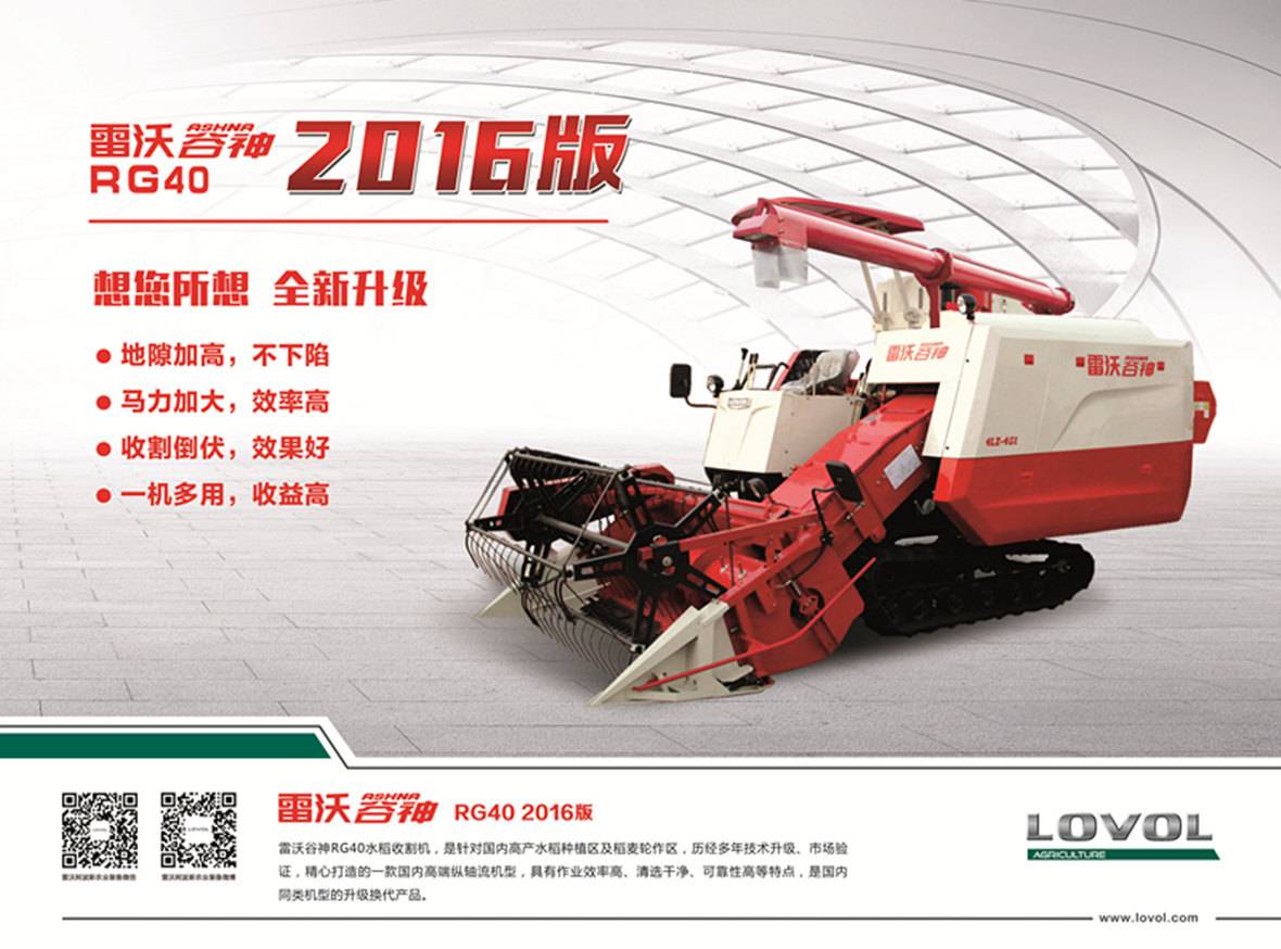 雷沃谷神RG40、RG50水稻機單頁正面_副本 雷沃谷神RG40、RG50水稻機單頁正面_副本.jpg