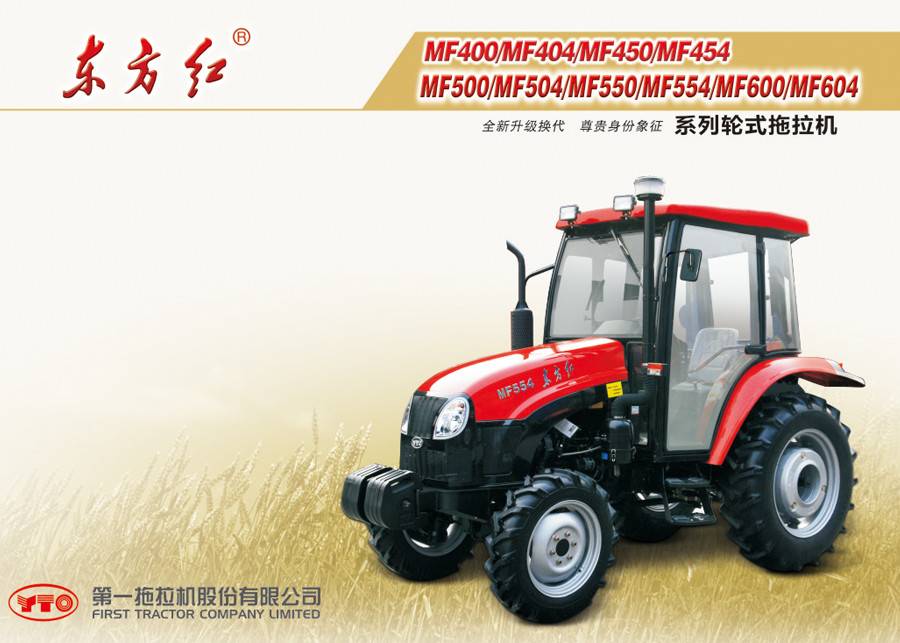 東方紅MF404輪式拖拉機(jī)