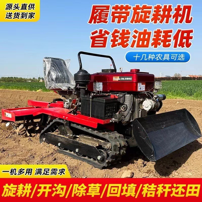 多功能履帶式微耕機硬土打地耕地機柴油四驅小型農機乘坐式旋耕機