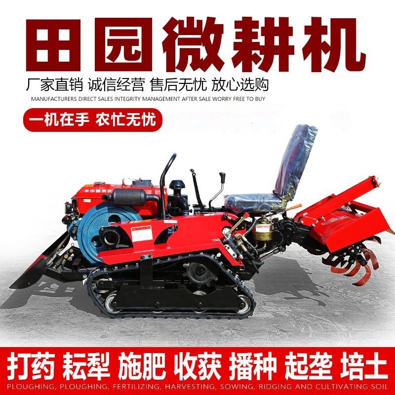 駕駛式履帶旋耕機四輪多功能微耕機大棚果園山地丘陵水田 耕地開溝