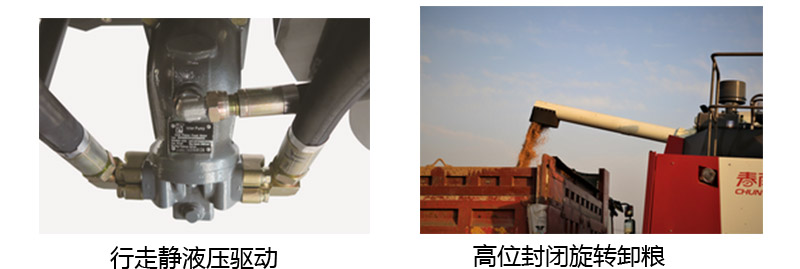 春雨MC-H80(4LZ-8CZ)多功能谷物聯(lián)合收割機_03