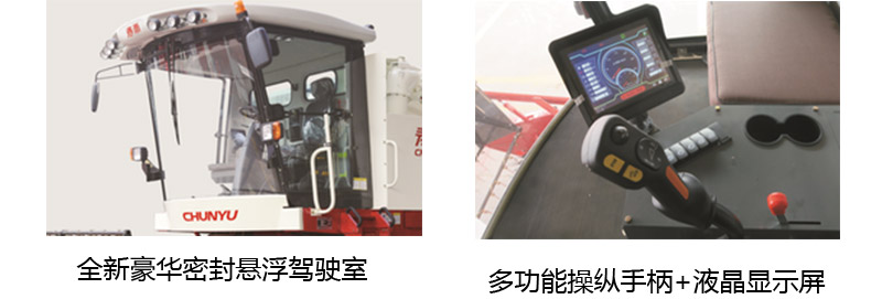 春雨MC-H80(4LZ-8CZ)多功能谷物聯(lián)合收割機_04