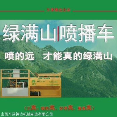 液壓草籽噴播機(jī)設(shè)備廠家