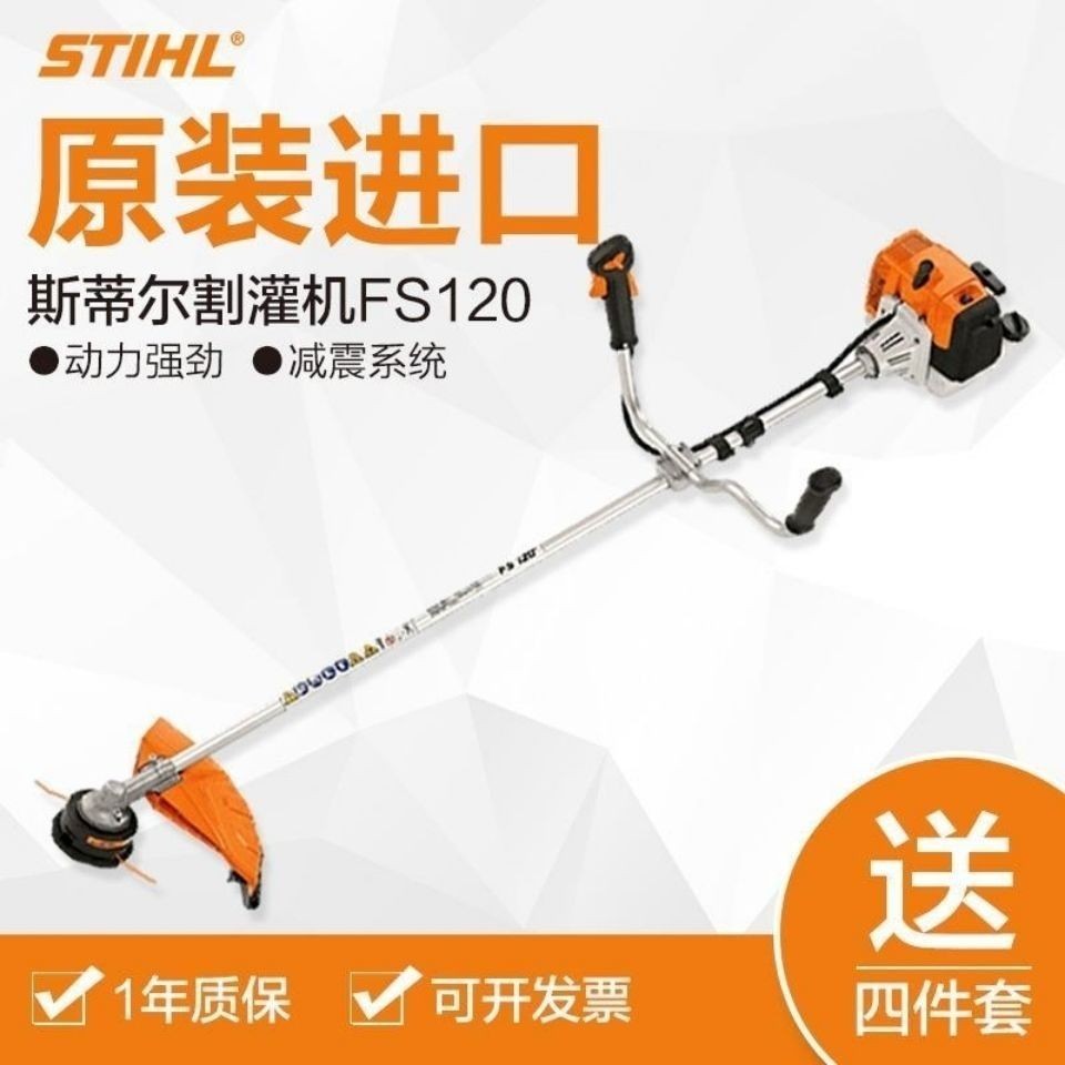 德國進口斯蒂爾割灌機割草機打草機汽油FS120FS230園林除草機直銷