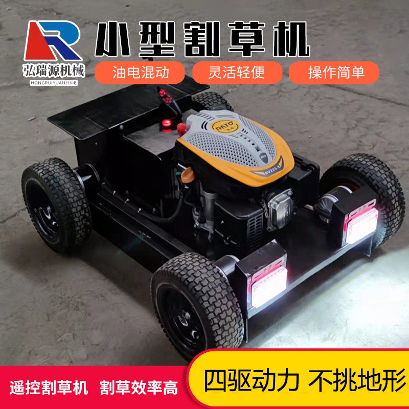 園林綠化草地修剪除草機(jī) 多功能遙控智能輪式割草車 開荒割草車