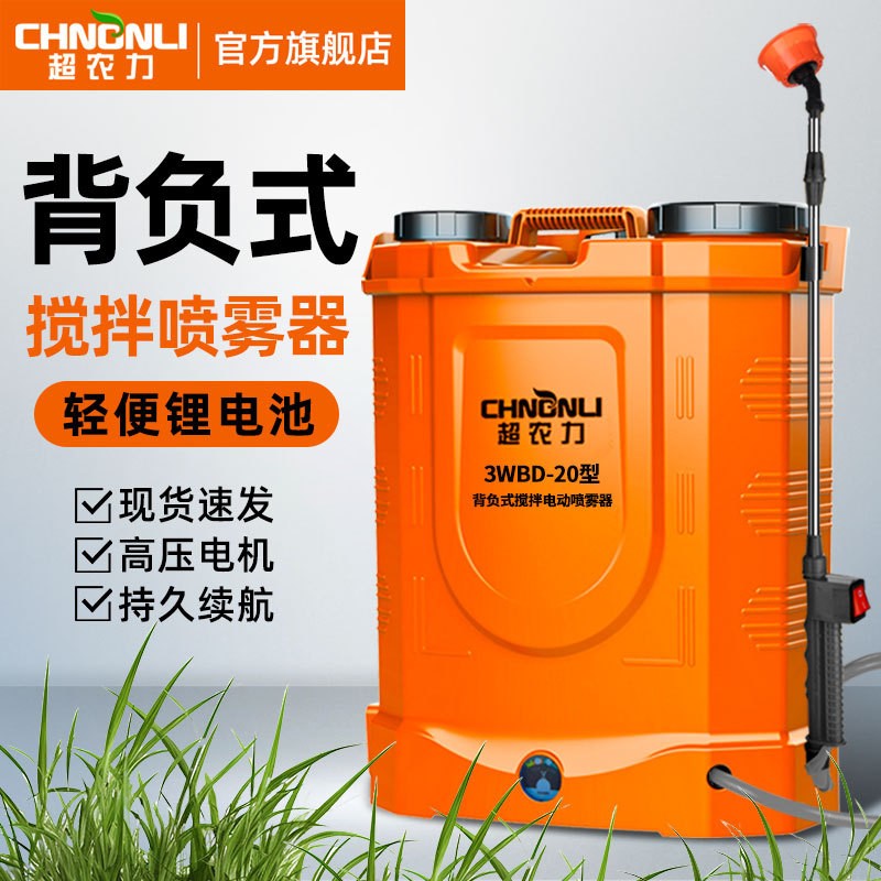 超農(nóng)力電動(dòng)攪拌噴霧器農(nóng)用高壓鋰電池消毒噴壺打藥機(jī)廠(chǎng)家 直銷(xiāo)批發(fā)