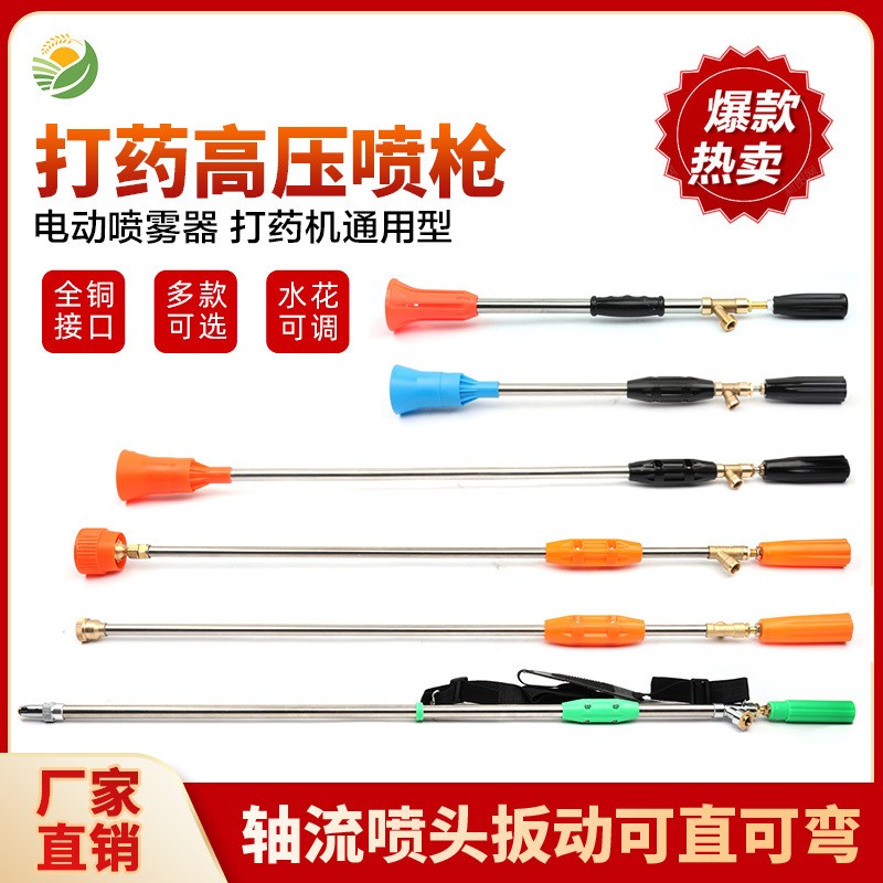 機(jī)動(dòng)農(nóng)用噴霧器配件打藥機(jī)槍霧化細(xì)膩高壓耐用打藥遠(yuǎn)射程噴槍批發(fā)
