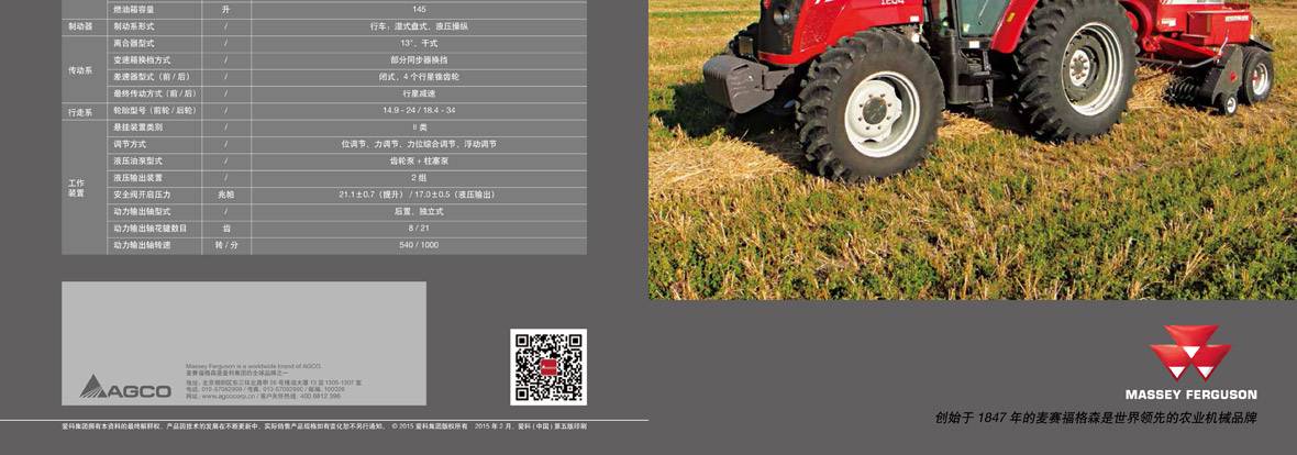 AGCO-MF1004_1104_1204-1_02