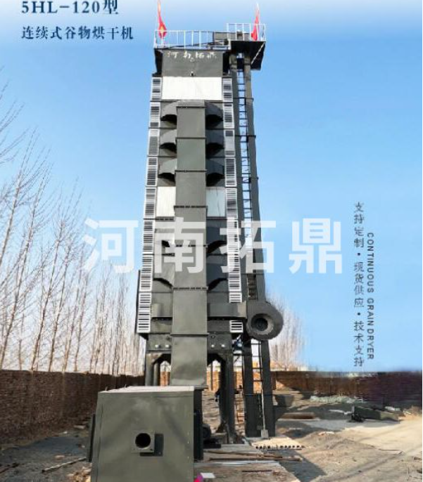 5HL-120型 新款節(jié)能環(huán)保連續(xù)式谷物烘干機
