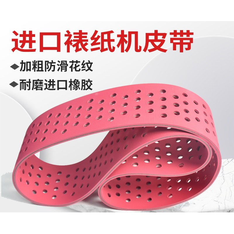 尼龍片基帶包裝分頁機(jī)傳動(dòng)帶糊盒機(jī)皮帶印刷機(jī)裱紙機(jī)吸風(fēng)帶輸送帶