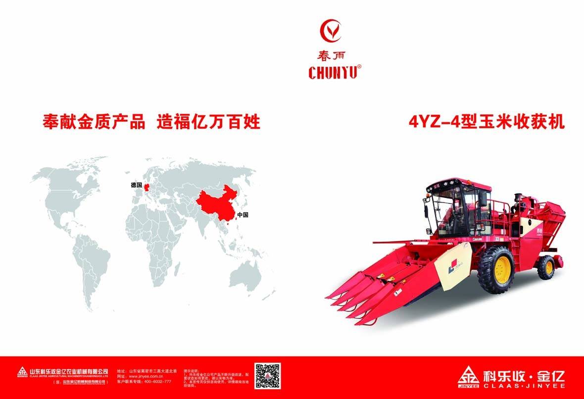 4YZ-4靜液壓正面改