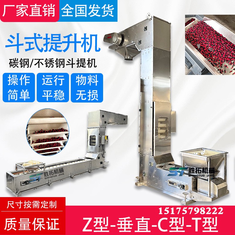 雜糧提升機大米斗式提升機蝦皮z型上料機膨化食品多點出料提升機