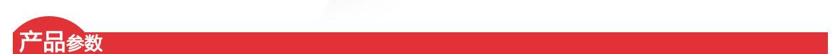 紅-產品參數頁頭1180.jpg