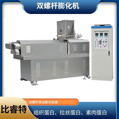 大豆蛋白肉加工設(shè)備 人造素肉蛋白生產(chǎn)線 組織蛋白膨化機(jī) 比睿特
