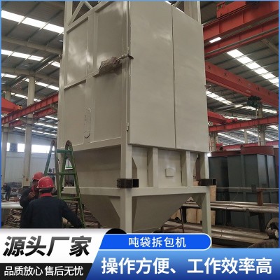 噸袋拆包機 噸包自動破包投料器 密閉式無塵自動噸袋破袋卸料機