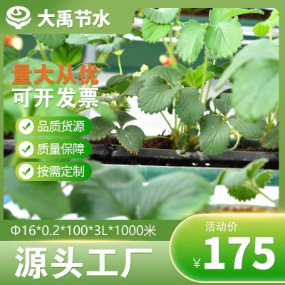 大禹 內鑲貼片式滴灌帶（Φ16*0.2*100）1000m/卷