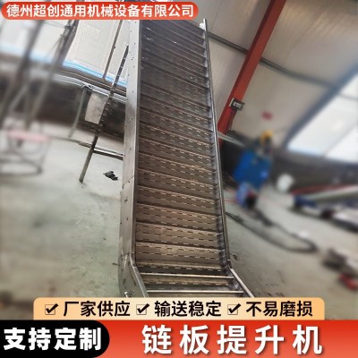 不銹鋼鏈板提升機上料爬坡機食品加工流水線傳送帶鏈板輸送機