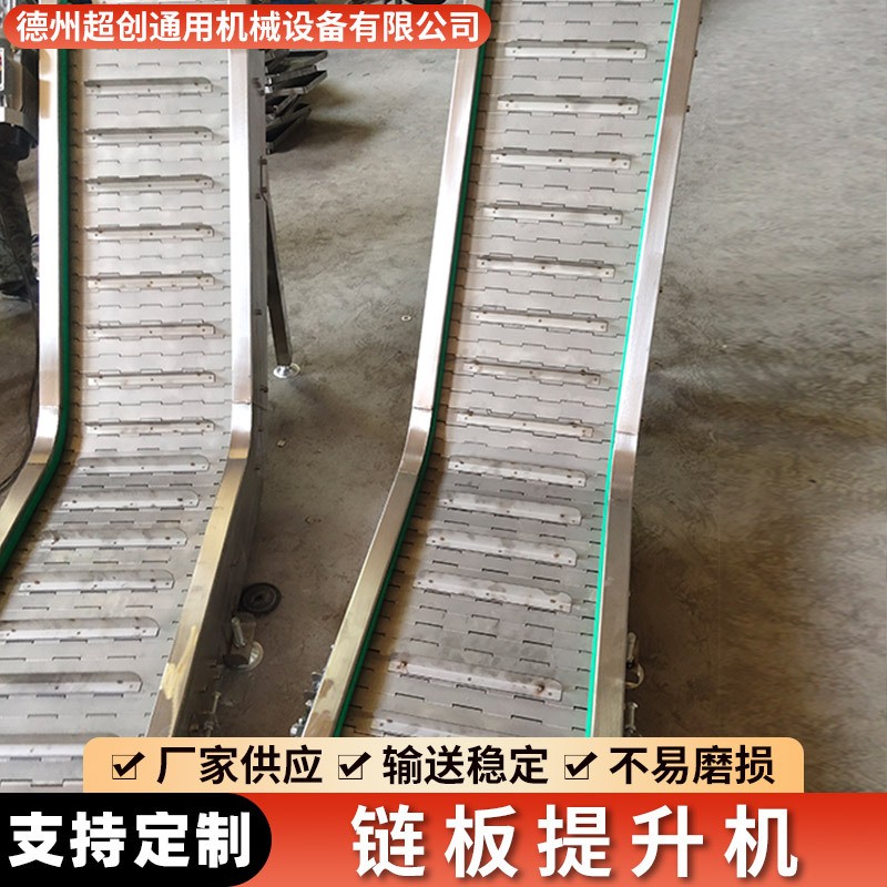 304不銹鋼鏈板提升機工業自動上料機食品傳送帶流水線爬坡提升機