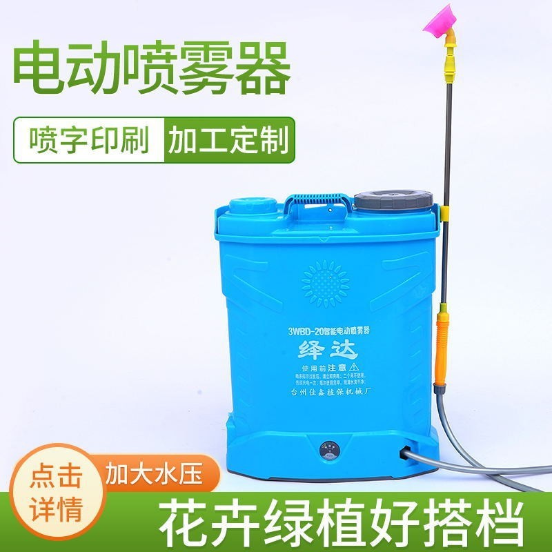 16升18升20升電動噴霧器農(nóng)業(yè)背負(fù)式植保農(nóng)用打藥機(jī)噴霧機(jī)農(nóng)藥