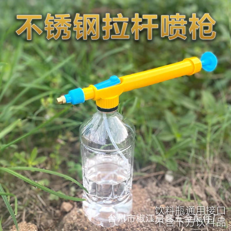 可樂飲料瓶拉桿噴槍往復(fù)式抽拉噴霧器簡易噴頭接口噴水壺廠家直銷