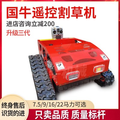 履帶式無(wú)線遙控割草機(jī)新升級(jí)履帶機(jī)場(chǎng)果園草坪除草遙控割草機(jī)