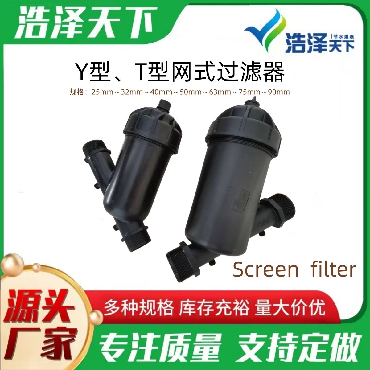 農(nóng)用T型y型網(wǎng)式過濾器農(nóng)用滴灌噴灌可拆洗固液分離防堵 塞過濾設(shè)備