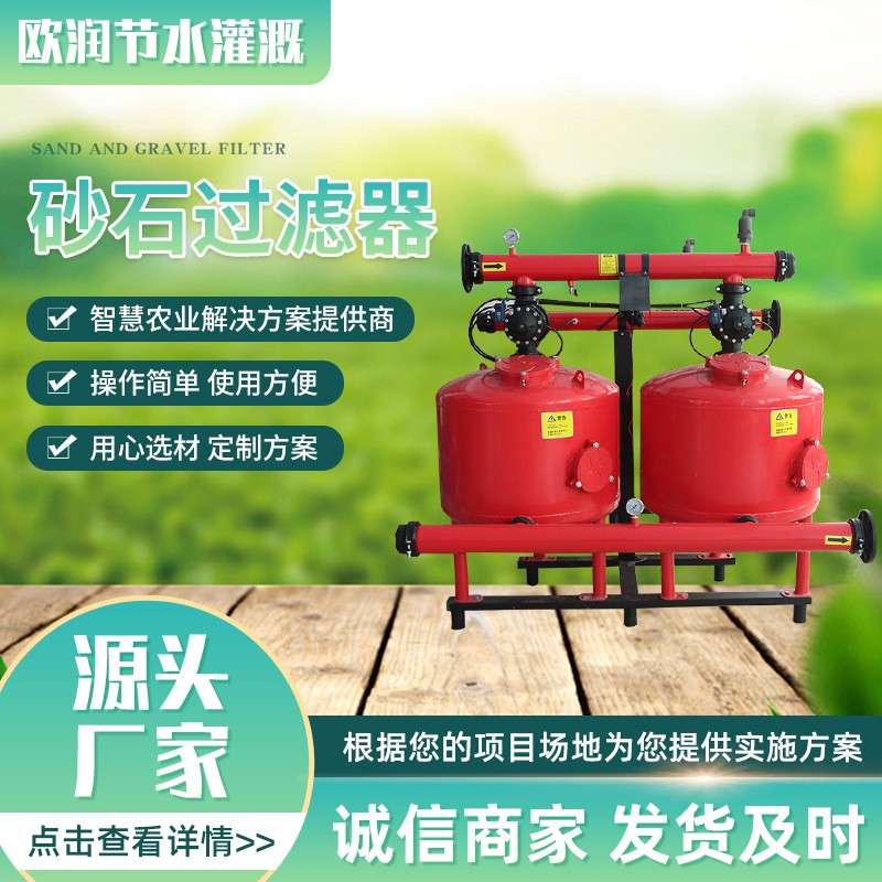 砂石過濾器 果園大棚灌溉自動反沖洗砂石過濾器農業節水灌溉設備