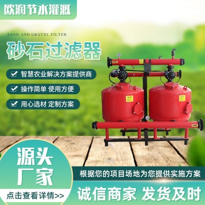 砂石過濾器 果園大棚灌溉自動反沖洗砂石過濾器農業節水灌溉設備