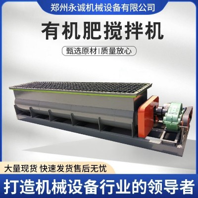 雙軸攪拌機(jī) 禽畜糞便顆粒有機(jī)肥生產(chǎn)線(xiàn)粉體混合設(shè)備 肥料加工設(shè)備