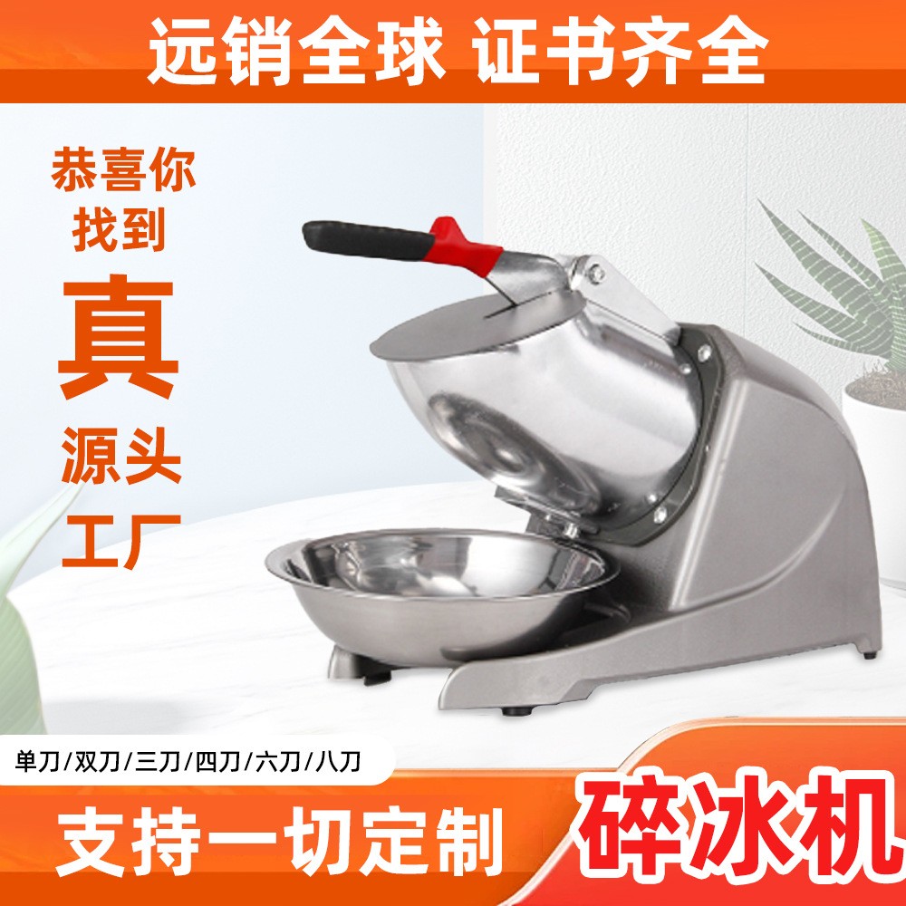 跨境商用小型雪花刨冰機大功率沙冰機商用跨境碎冰機冰沙機