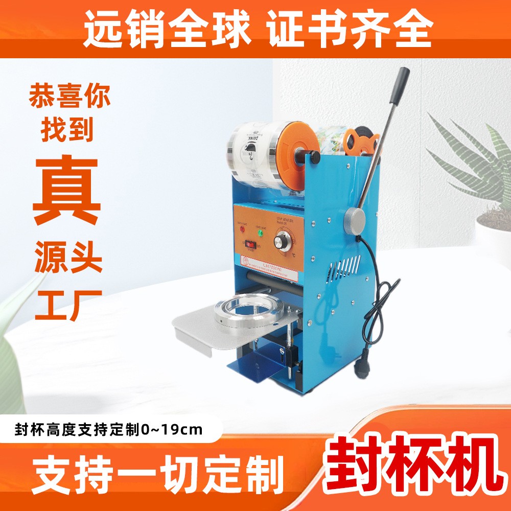 半自動冷飲奶茶封口機 早餐店豆漿封杯機 手動商用飲料杯密封機