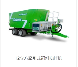 12立方牽引式飼料攪拌機