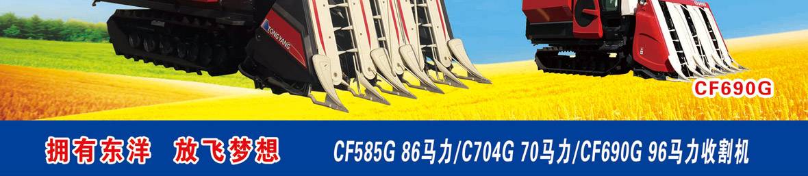 東洋4LBZS-145(C704G)半喂入聯合收割機