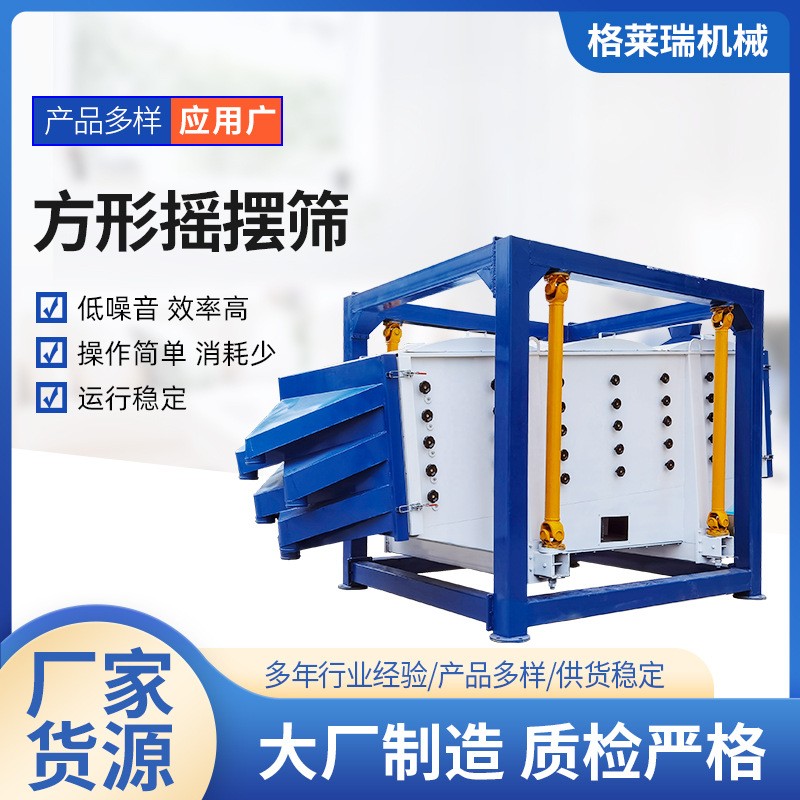 方形搖擺篩淹白砂糖粉末震動(dòng)篩選機(jī)人工篩分設(shè)別石英砂篩選搖擺篩