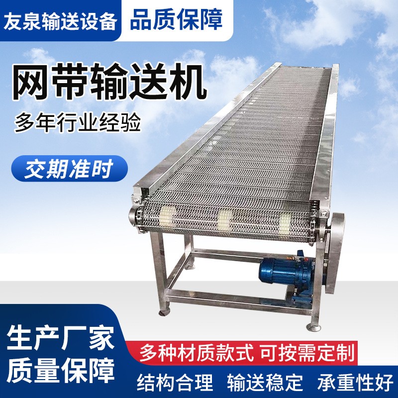 不銹鋼網(wǎng)帶輸送機(jī)小型耐高溫工業(yè)茶葉傳輸帶輸送機(jī)食品網(wǎng)鏈輸送機(jī)