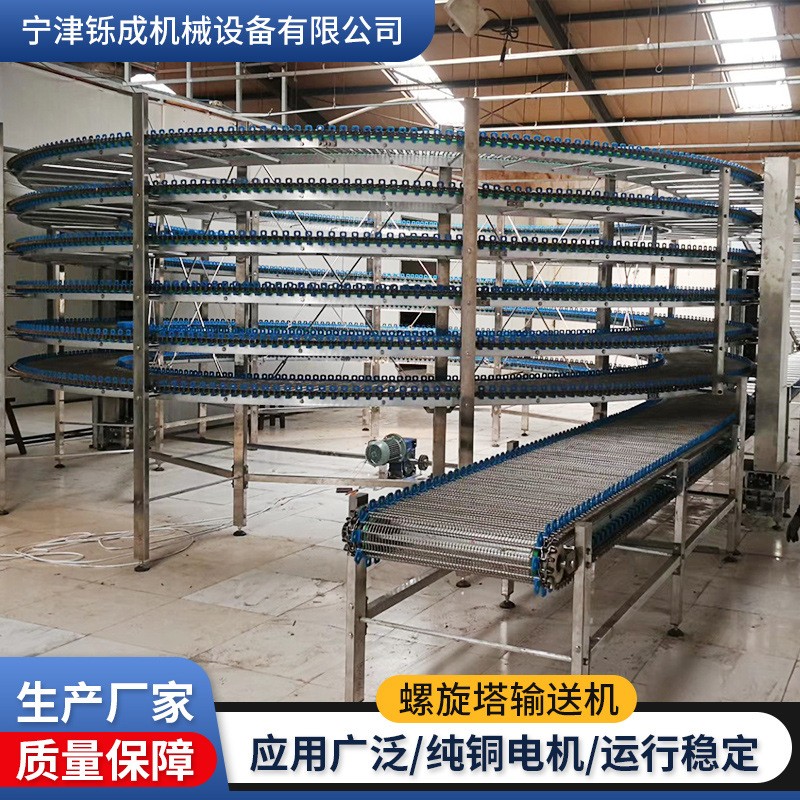 多層網(wǎng)帶螺旋塔輸送線不銹鋼螺旋塔面包蛋糕網(wǎng)帶冷卻螺旋塔 輸送機(jī)