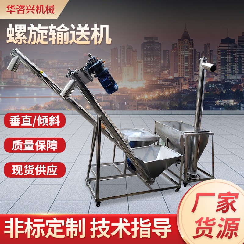 不銹鋼螺旋輸送機小型蛟龍螺旋上料機自動螺桿螺旋喂料機