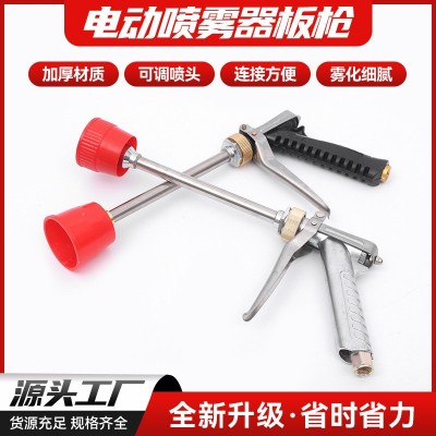 貨源供應(yīng)電動噴霧器板槍 農(nóng)用果樹手握式噴霧器板槍 噴霧機(jī)用板槍