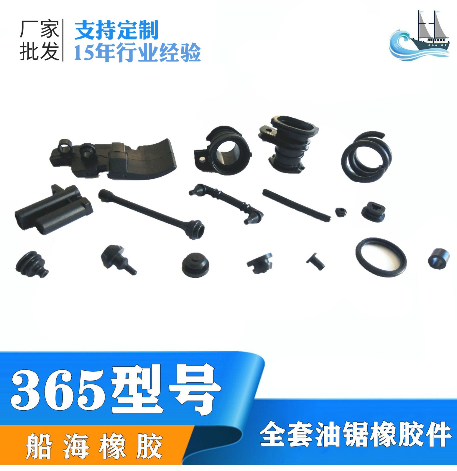 廠家直供HUS365油鋸橡膠件 油管 進(jìn)氣管 減震 園林工具配件擋油板