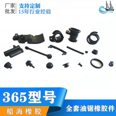 廠家直供HUS365油鋸橡膠件 油管 進氣管 減震 園林工具配件擋油板