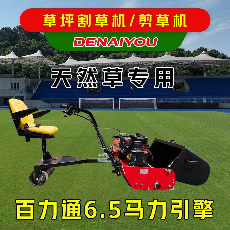 多功能草坪剪草機割草機坐騎式草坪車足球場零轉彎果嶺機定金價