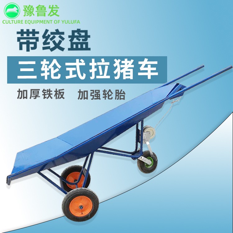 豬廠設備拉豬推車簡單方便尸體推車加重加厚拉豬車死豬拖車死豬車