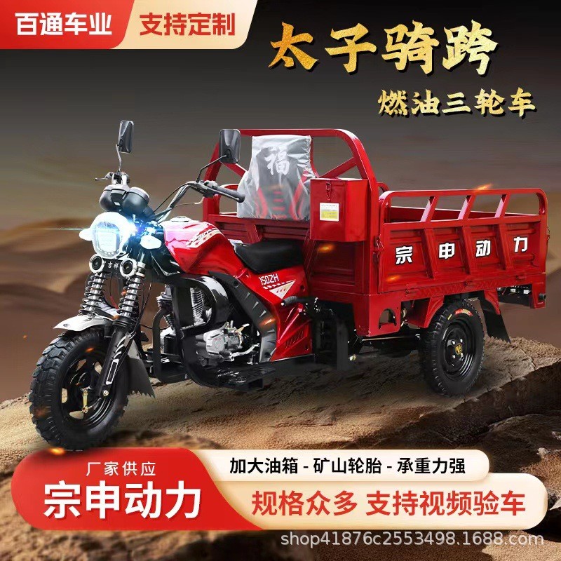 定制宗申動力燃油三輪摩托車水冷農(nóng)家用貨運成人載重王汽油三輪車