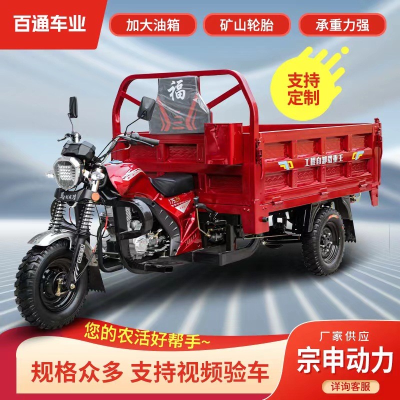定制農(nóng)用三輪車燃油自卸貨運三輪摩托車宗申動力非洲熱銷載重量大