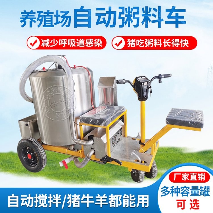 全自動(dòng)粥料攪拌車 電動(dòng)養(yǎng)豬粥料車 智能液態(tài)飼喂車 小型豬場(chǎng)水料車