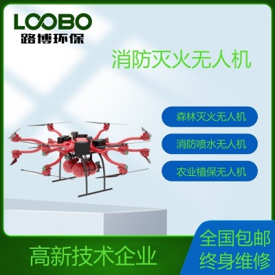 消防飛機滅火無人機LB-200大型載重破窗