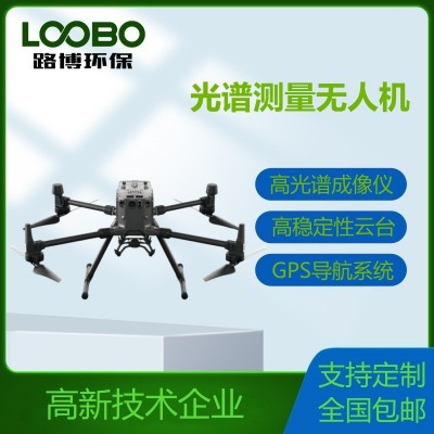 光譜測(cè)量無人機(jī)/無人機(jī)光譜測(cè)量系統(tǒng)/光譜無人機(jī)/光譜航測(cè)無人機(jī)